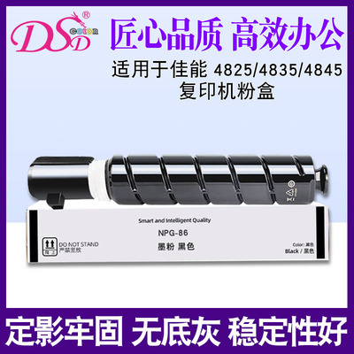 佳能NPG-86粉盒CANONiR4825