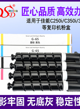 适用佳能NPG65粉盒 Canon IR C250i C350i C351if墨粉盒 iR-ADV C355进口彩粉 C255复印机碳粉 WT201废粉盒