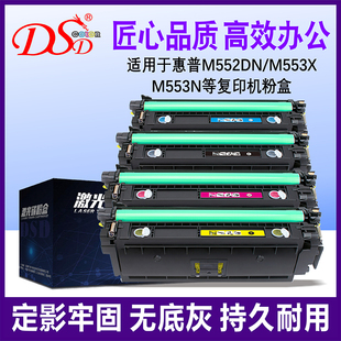 M552DN 508A易加粉晒鼓 CF360A粉盒 M553DN打印机墨盒 M553N LASERJET 惠普m553硒鼓 M577 DSD m553X 适用