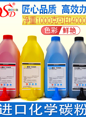 DSD 1KG 适用 惠普 HP9500碳粉 佳能IRC3200 3220 4080彩色粉 IRC5180进口墨粉