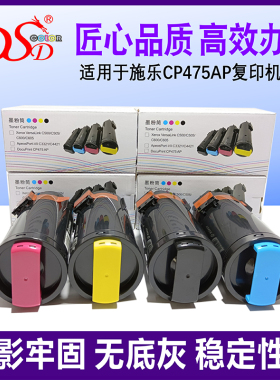 DSD适用 富士施乐CP475AP粉盒 CP4421墨盒 ApeosPort-VII C4421彩色碳粉 C3321进口墨粉 CT203346墨粉