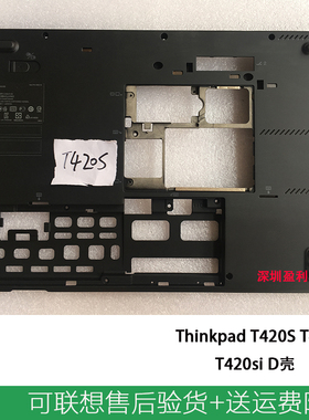 适用于 Thinkpad 联想 T420S D壳 T420SI T430S 04W1702 04W1703