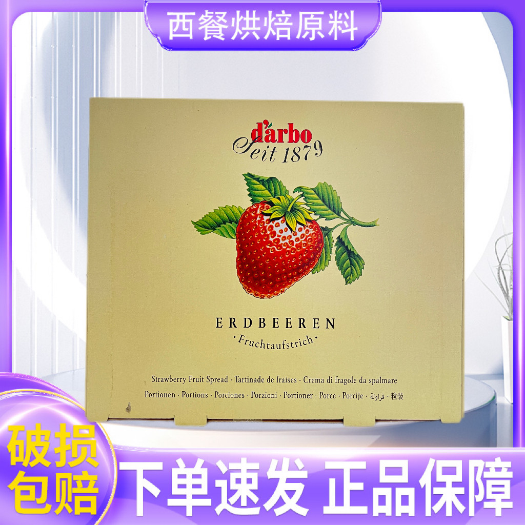奥地利进口darbo德宝果草莓果酱14g*140粒整盒份装果酱酒店早餐,粮油调味/速食/干货/烘焙,果酱/鲜花酱/甜味酱,淘宝优惠券,粉丝福利购,淘宝优惠卷