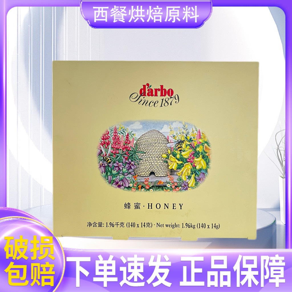 德宝果蜂蜜果酱14g*140粒份装独立装蜂蜜酒店早餐面包涂抹拌酸奶