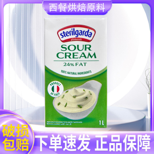 意大利进口琪雷萨酸奶油1L Cream发酵稀奶油沙拉烘焙沾酱 Sour