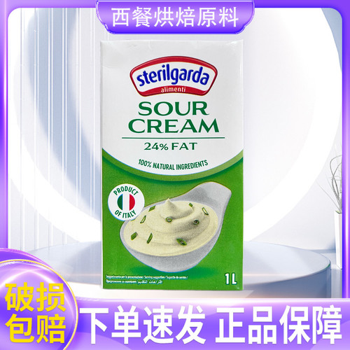 意大利进口琪雷萨酸奶油1L Sour Cream发酵稀奶油沙拉烘焙沾酱