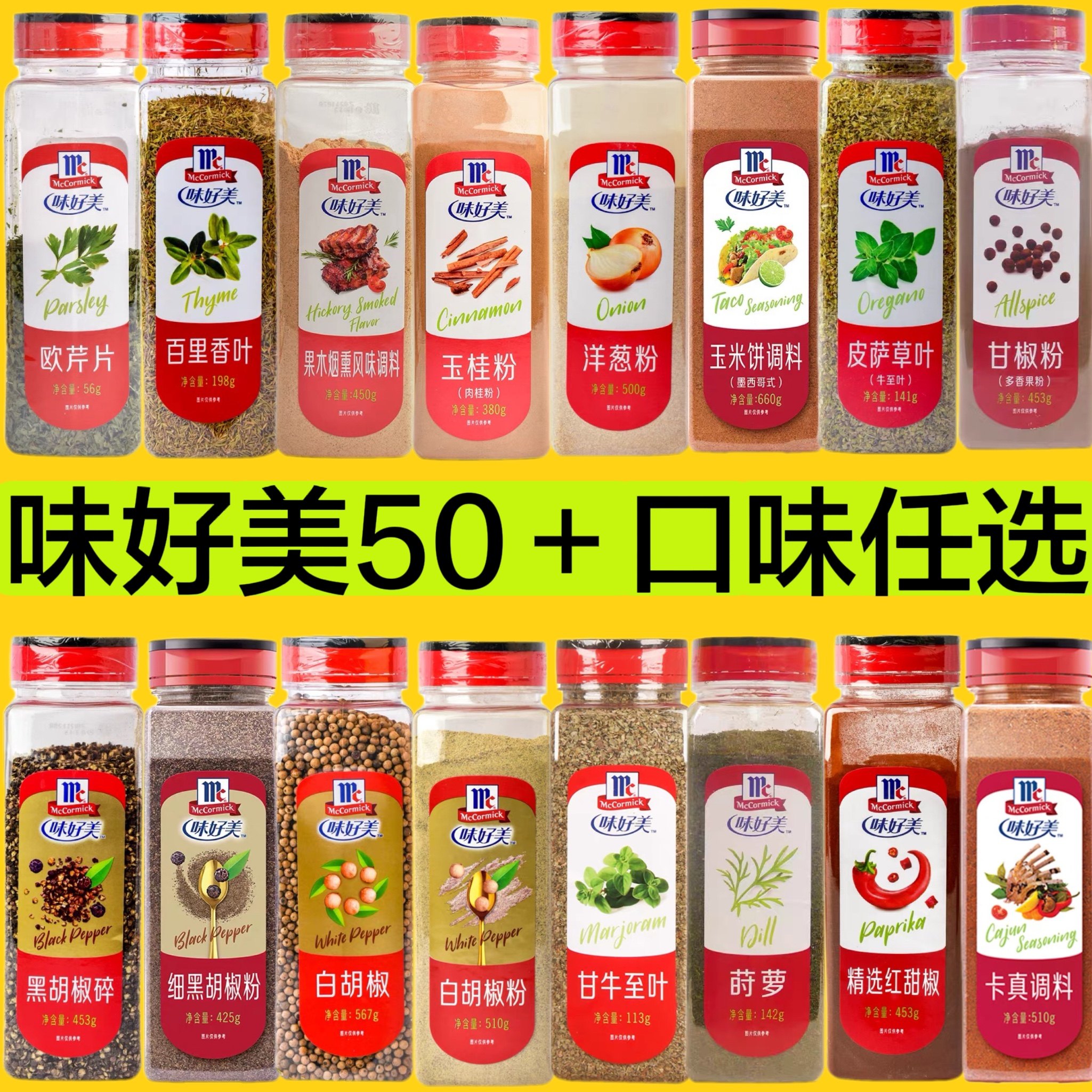味好美黑白胡椒粉花椒咖仁月桂叶香茅粉罗勒叶皮萨草迷迭香蛇蒿叶