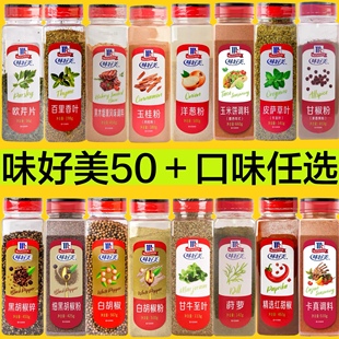 味好美黑白胡椒粉花椒咖仁月桂叶香茅粉罗勒叶皮萨草迷迭香蛇蒿叶