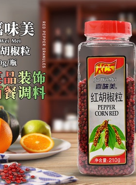 嘉味美红胡椒粒210g 牛排牛扒菜品装饰 中西餐调味料 red pepper