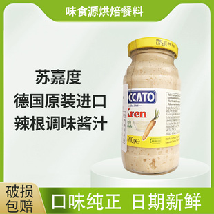 德国进口苏嘉度辣根酱200g辣根泥西餐调味ghorseradish辣根汁