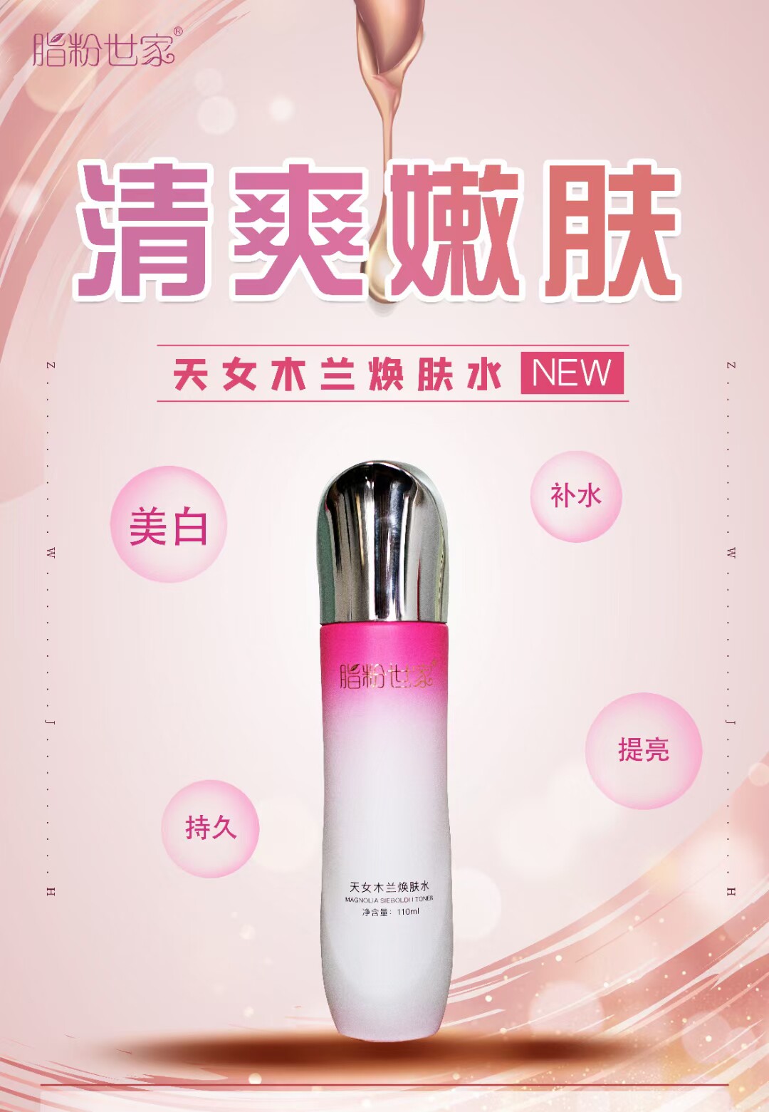 焕肤调理  天女木兰焕肤水  焕肤乳  焕肤霜