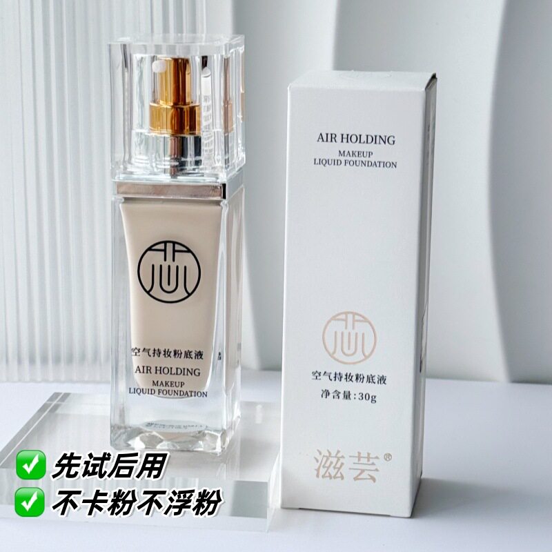 滋芸水润遮瑕粉底持久保湿不易脱妆不卡粉不浮粉轻薄定妆气垫BB霜