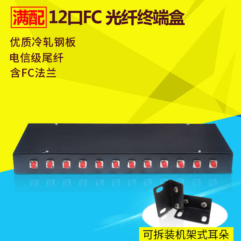 12口芯FC配件一套电信级满配12芯光纤终端盒尾纤法兰可悬挂可定制|msdalam kategori peralatan rangkaian/Rangkaian yang berkaitan, Fiber peralatan optik, Gentian kotak terminal optik - dari Buy2taobao.com untuk memberikan perkhidmatan ejen Taobao profesional membeli