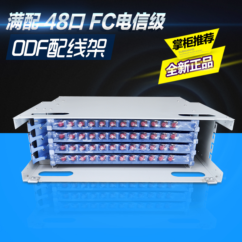 【满配】FC48口光纤配线架ODF架48口ODF盘ODF单元体48芯在类目 网络设备/网络相关, 光纤设备, 光纤终端盒中 - 来自Buy2taobao.com提供专业的淘宝代购服务