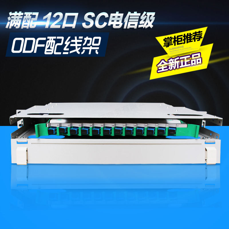 ODF满配 含尾纤 含法兰