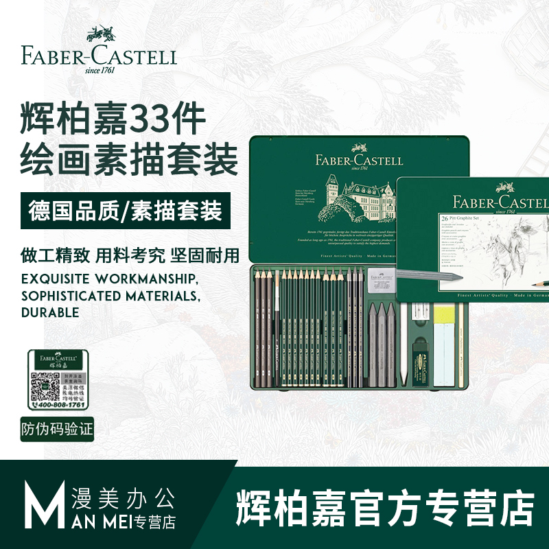 德国辉柏嘉素描套装24/33件绘画组合水溶铅笔炭笔粉彩笔色粉笔/条