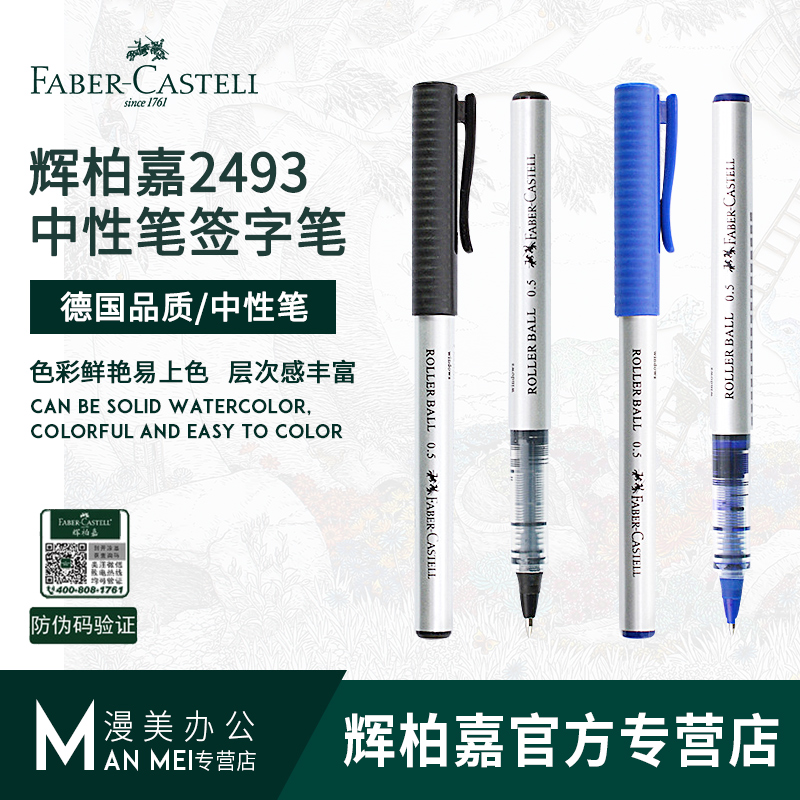 德国faber-castell2493中性笔