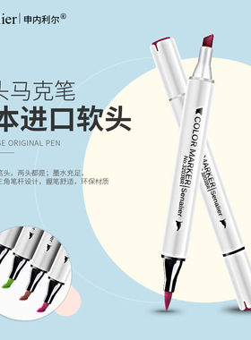 日本进口Senalier申内利尔 软头马克笔套装学生软头酒精油性双头0号单支自选黑色动漫服装肤色全套包邮水彩笔