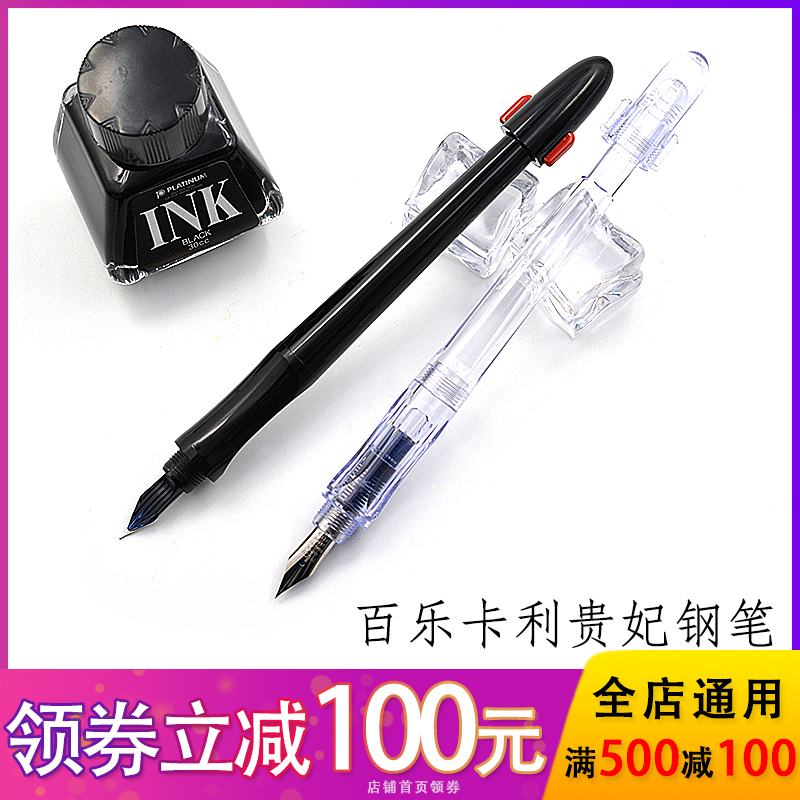 百乐贵妃风练字美术钢笔