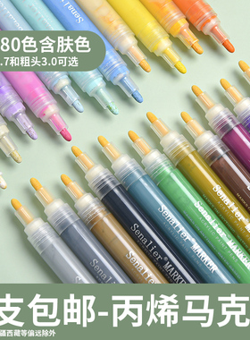 粗头3.0mm单支包邮Senalier申内利尔 丙烯马克笔防水手绘DIY画鞋专用丙烯颜料皮肤色套装彩绘全套涂鸦笔