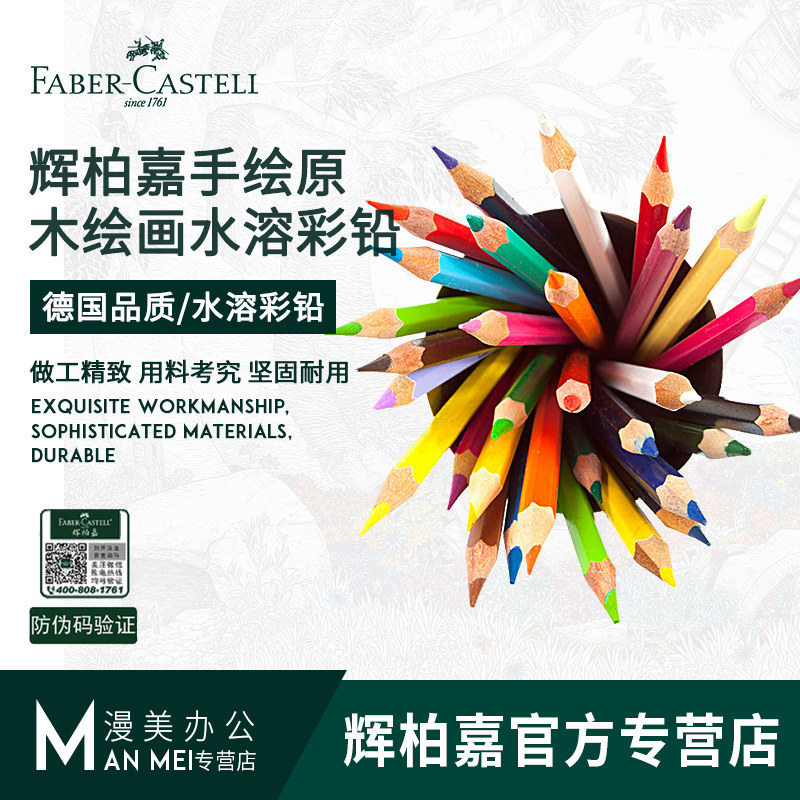 德国辉柏嘉水溶性彩铅 儿童手绘原木绘画美术专业彩色铅笔 单支