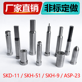 冲针定制AD型SKD 11台阶A冲T型冲头高速钢加硬顶针SKH 51非标定做