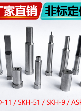 冲针定制AD型SKD-11台阶A冲T型冲头高速钢加硬顶针SKH-51非标定做