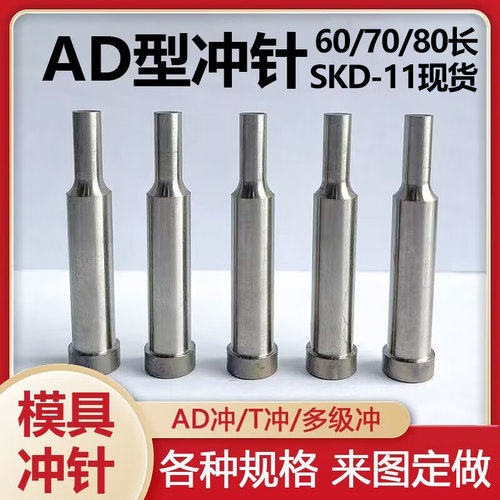 冲针高速钢非标定做模具A冲现货