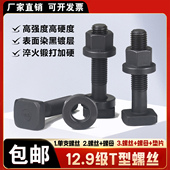 12.9级T型螺丝t型槽冲床压板铣床方头螺栓M16M20M22M24高强度螺杆