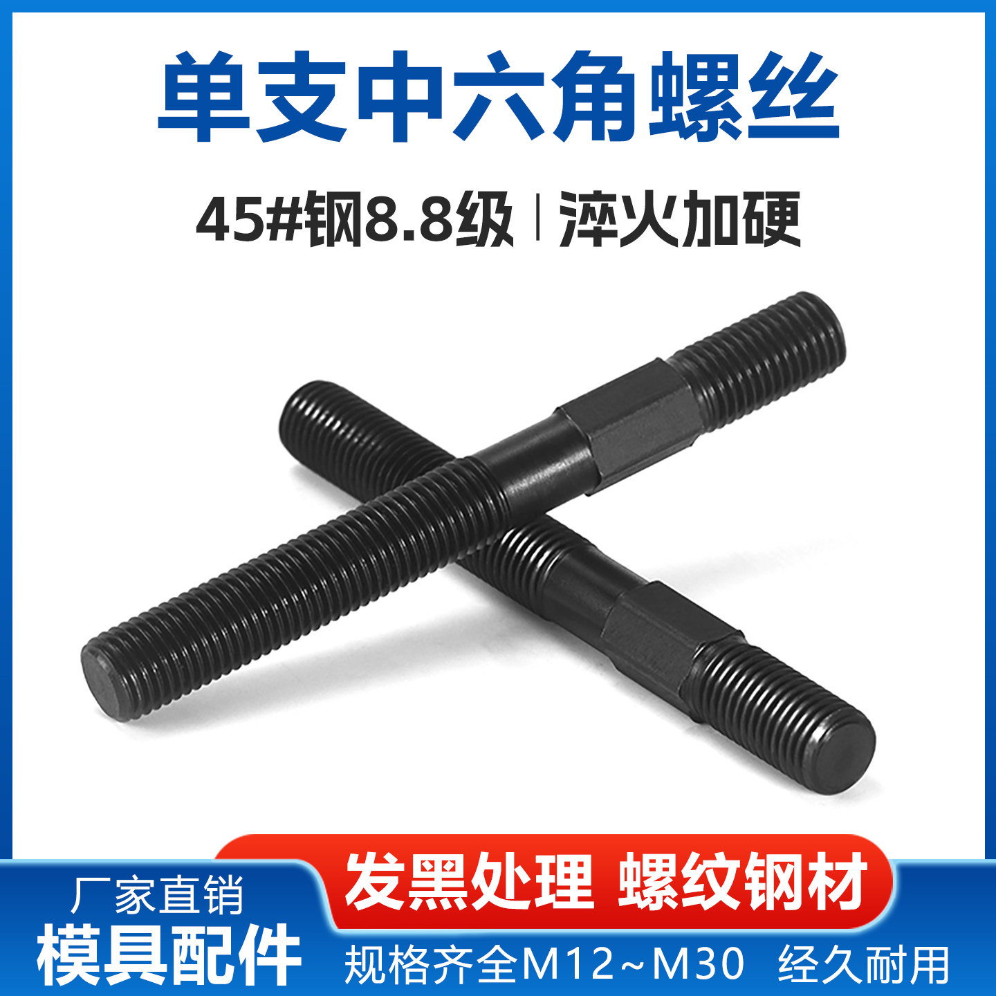 加硬包邮中六角M16模具压板螺杆图片