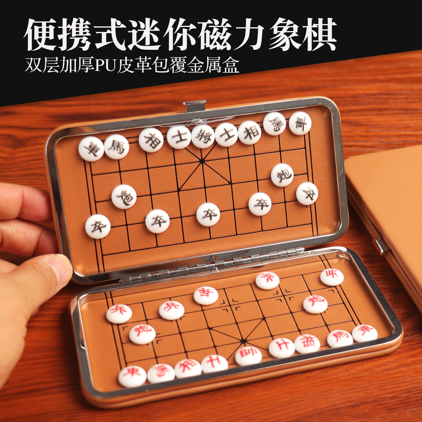 便携式迷你磁力象棋旅行象棋
