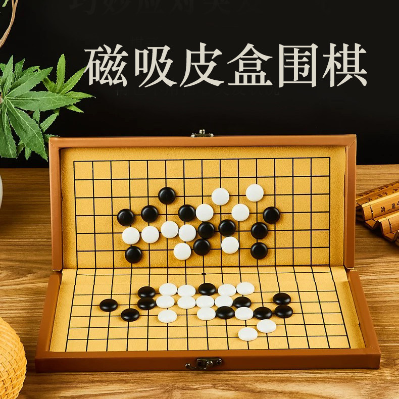 磁吸五子棋围棋成人儿童学校套装磁性围棋复古皮木折叠便携棋盘