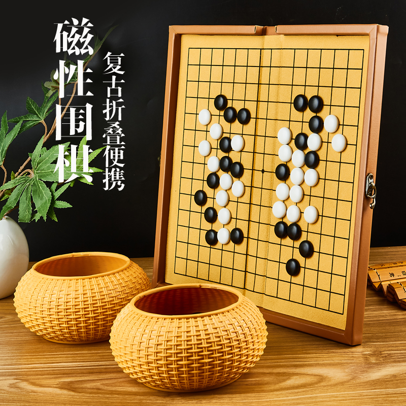 磁性折叠皮盒围棋套装便携复古五子棋围棋塑编入门学生黑白棋磁力