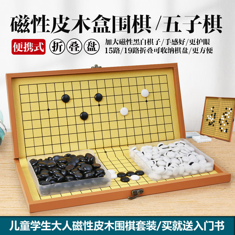 五子棋儿童初学入门套装磁性