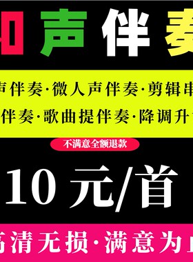 和声伴奏制作音乐找伴奏剪辑歌曲MP3提取伴奏 歌曲消音降调去人声