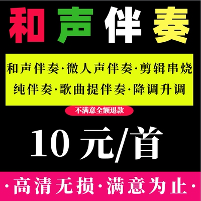 和声伴奏制作音乐找伴奏剪辑歌曲MP3提取伴奏 歌曲消音降调去人声