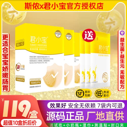 【官方正品】君小宝益生菌宝宝