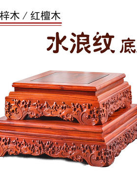 实木摆件底座貔貅佛像摆架奇玉石头古玩工艺品花瓶盆景红木木托