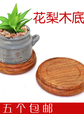 实木底座鸡翅木花梨木圆形花盆花瓶鱼缸底座奇石佛像摆件木质底座