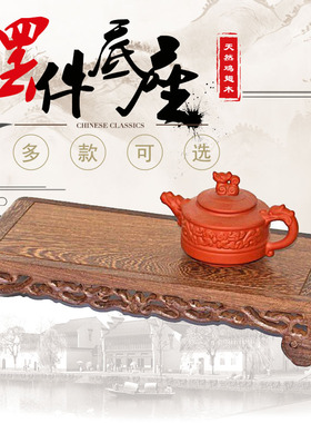 鸡翅木实木书卷底座工艺品摆件奇石花盆栽紫砂茶壶佛像长方形底座