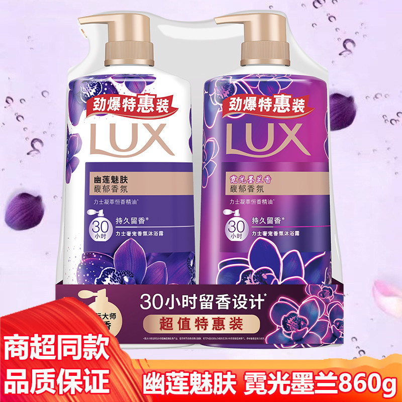 力士奢宠香氛沐浴露860g*2瓶