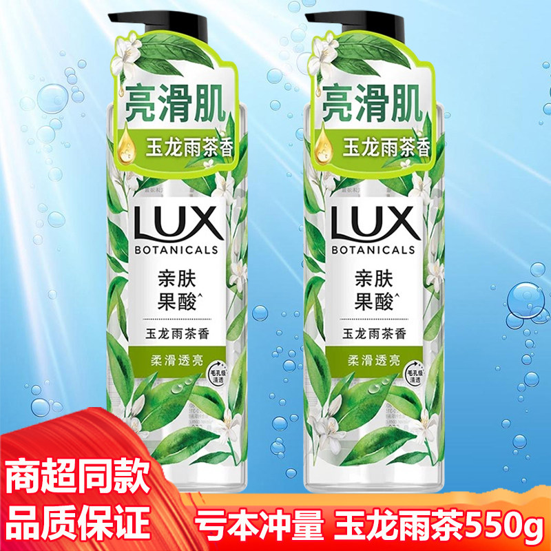 力士沐浴露玉龙雨茶香550g