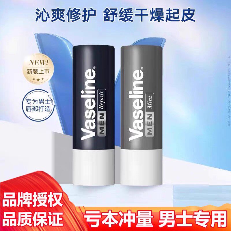 凡士林男士润唇膏经典修护保湿滋润清爽薄荷味秋冬补水防干裂3.5g
