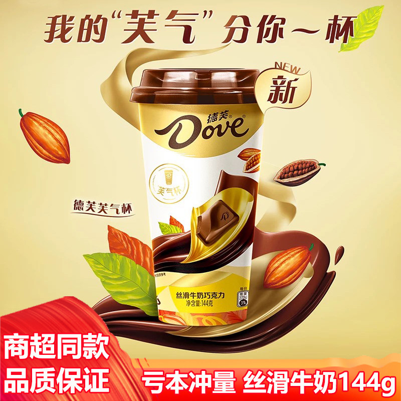 德芙丝滑牛奶巧克力伴手礼送男女礼物休闲零食糖果小吃芙气杯144g