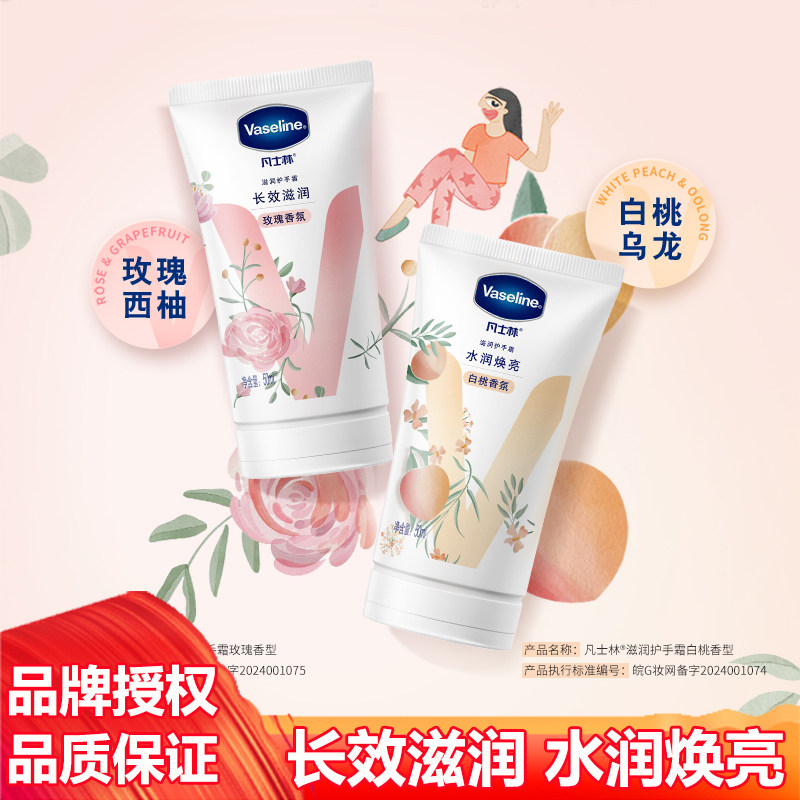凡士林滋润护手霜50ml