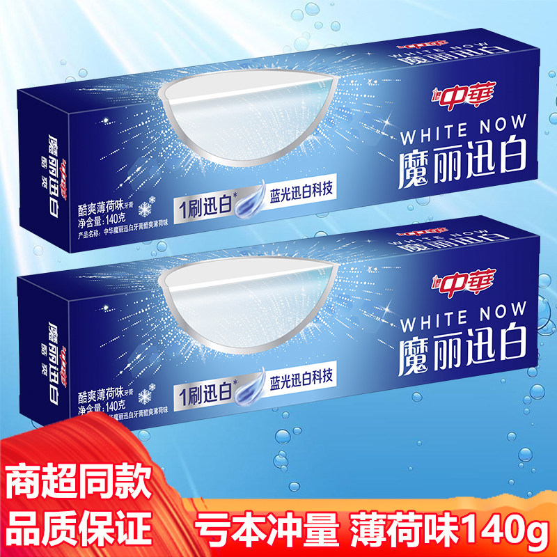 中华牙膏魔丽迅白酷爽薄荷香蓝光迅白科技亮白牙齿去黄少牙垢140g