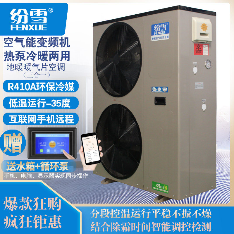 纷雪空气能热泵变频冷暖家用机地暖机地暖宝供热系统冷热空调供暖