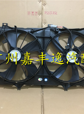 适用于汽车06-11年凯美瑞ACV40 ACV41水箱风扇 电子扇总成