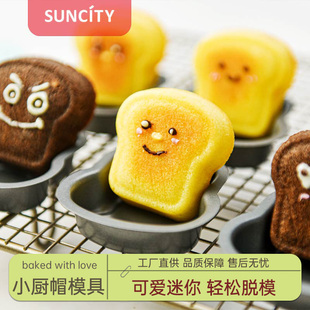 小厨帽蛋糕模具创意卡通可蒸耐高温不沾DIY烤箱空气炸锅烘焙工具