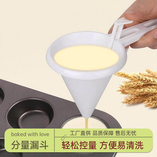 手持式 面糊分液器分量漏斗奶油糖霜巧克力分離器杯子蛋糕烘焙工具